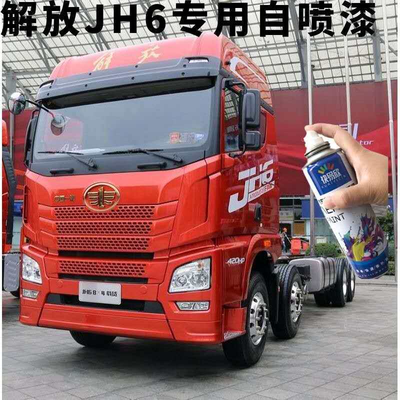 解放jh6富贵红自喷漆咖啡金补漆笔稀铁灰油漆手喷漆