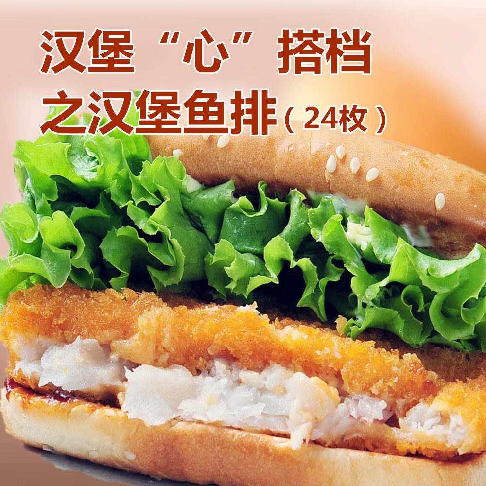 鳕鱼汉堡鱼排亚洲渔港深海kfc堡鳕1680g24块鳕鱼