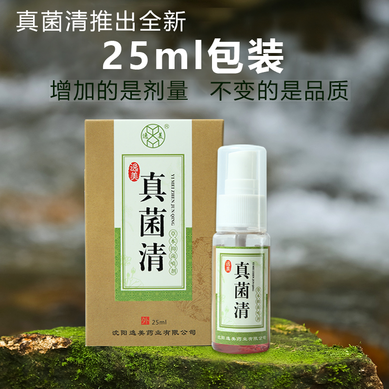 逸美真菌清喷剂皮肤肛门瘙痒止痒膏