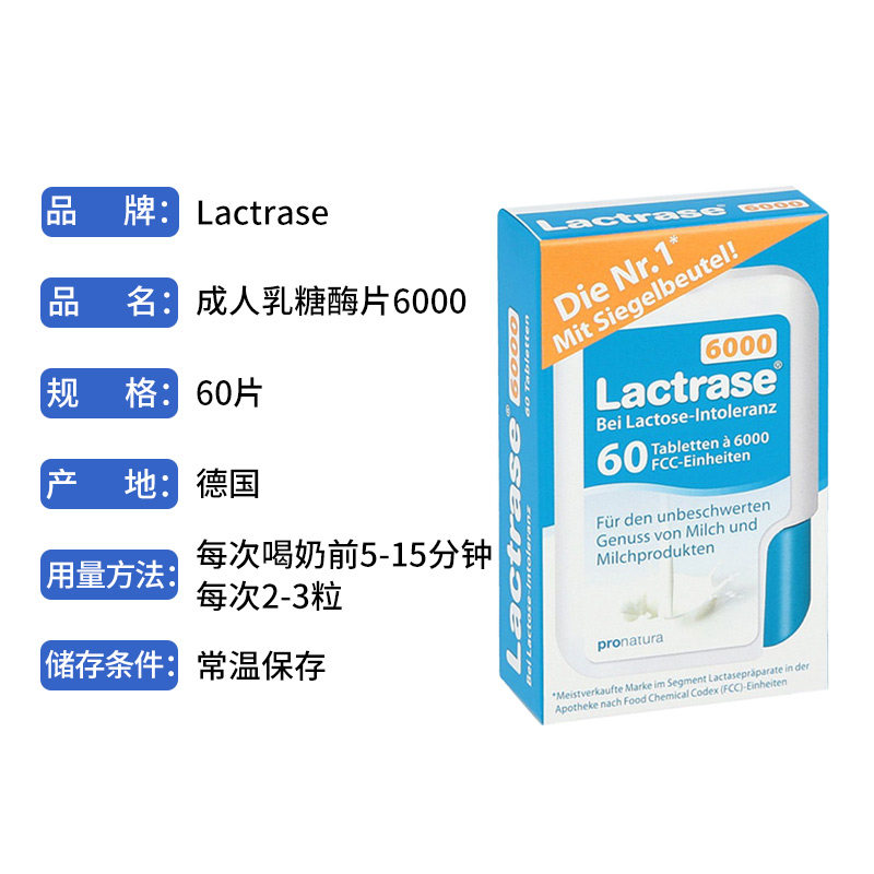 德国lactrase乳糖酶片酸性成人孕妇乳糖不耐受检测婴儿婴幼儿6000