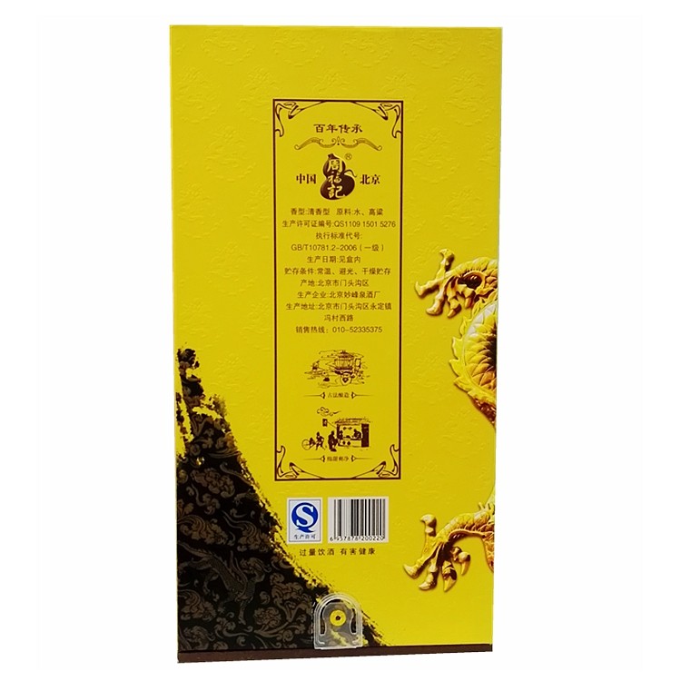 周福记北京典藏黄龙锅头53度香型500ml其他酒类