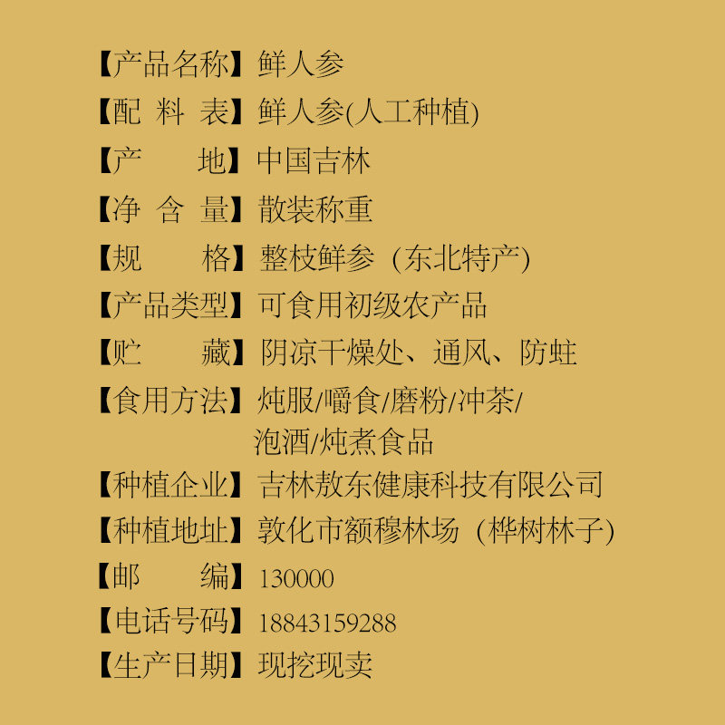 吉林敖东鲜人参半斤250g/4支 长白山新鲜带土人参片人