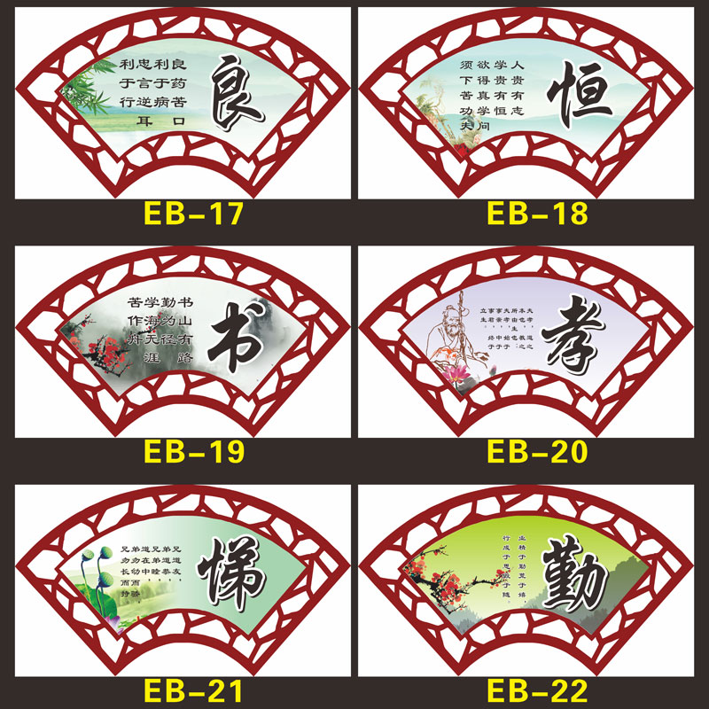 班级布置传统文化墙贴古典扇形名人名言励志标语楼道走廊教室装饰