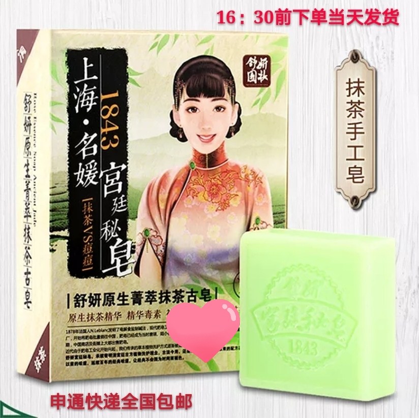 舒妍国妆上海名媛1943宫廷秘皂羊奶玫瑰抹茶面部护理套装