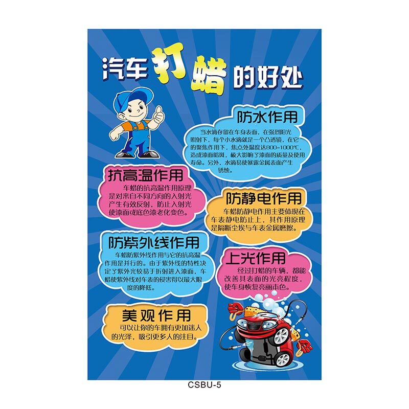 汽车维修厂快修定期保养有关车身打蜡广告宣传海报展板写真