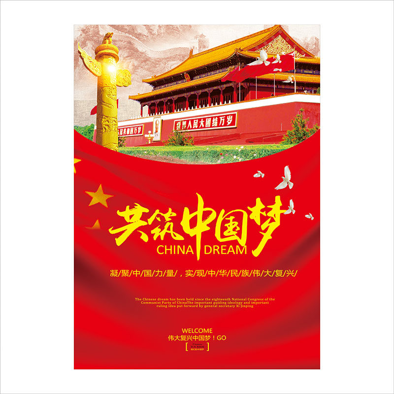 价值观海报墙贴社会主义核心24字贴纸爱国宣传挂图写真