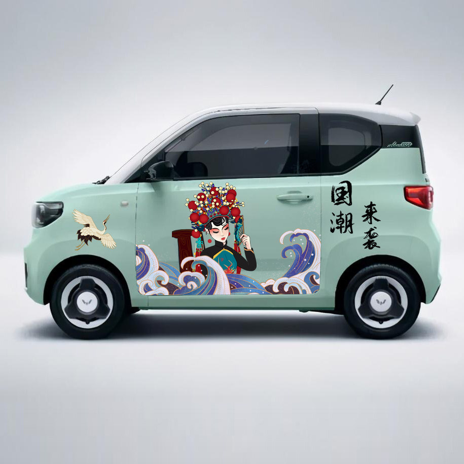 五菱宏光miniev车身贴纸国潮图案创意个性定制动漫装饰汽车装饰贴