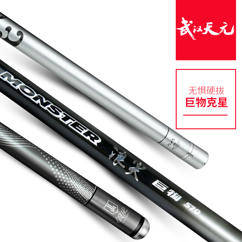武汉天元浪尖巨物鱼竿轻硬钓鱼竿手竿湖库巨物台钓竿大物杆钓竿