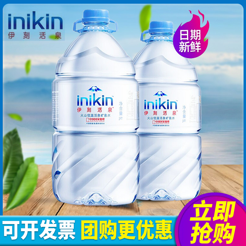 活泉伊刻火山低温矿泉水5l4桶整箱桶装水泡茶饮用水