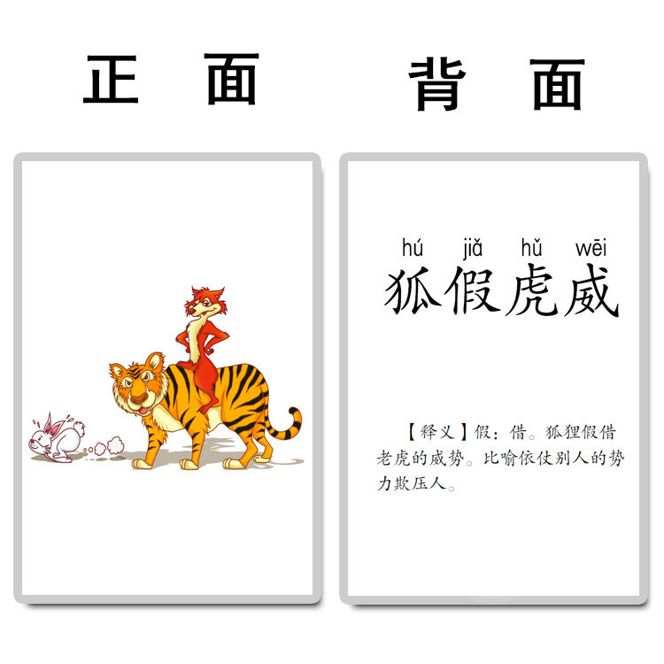 成语小学生典故寓言故事卡片看图宝宝早教启蒙闪卡早教闪卡