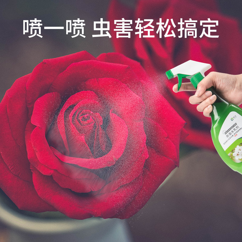 红蜘蛛月季花玫瑰花专用杀虫剂杀虫虫药家用花卉植物杀虫剂卫生农药