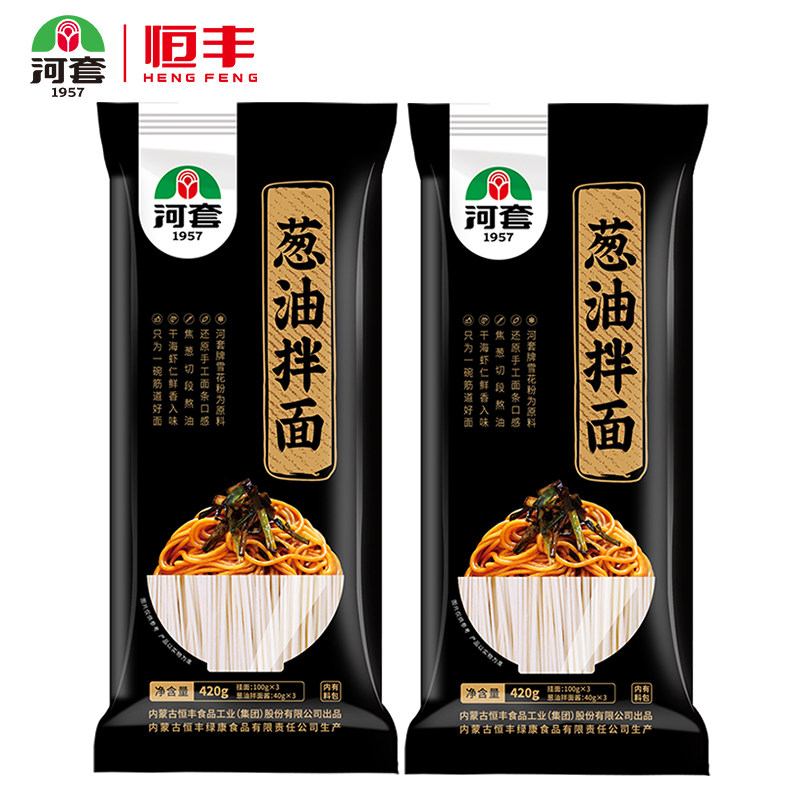 面条河套方便2盒装420g速食葱油包方便酱料挂面面条
