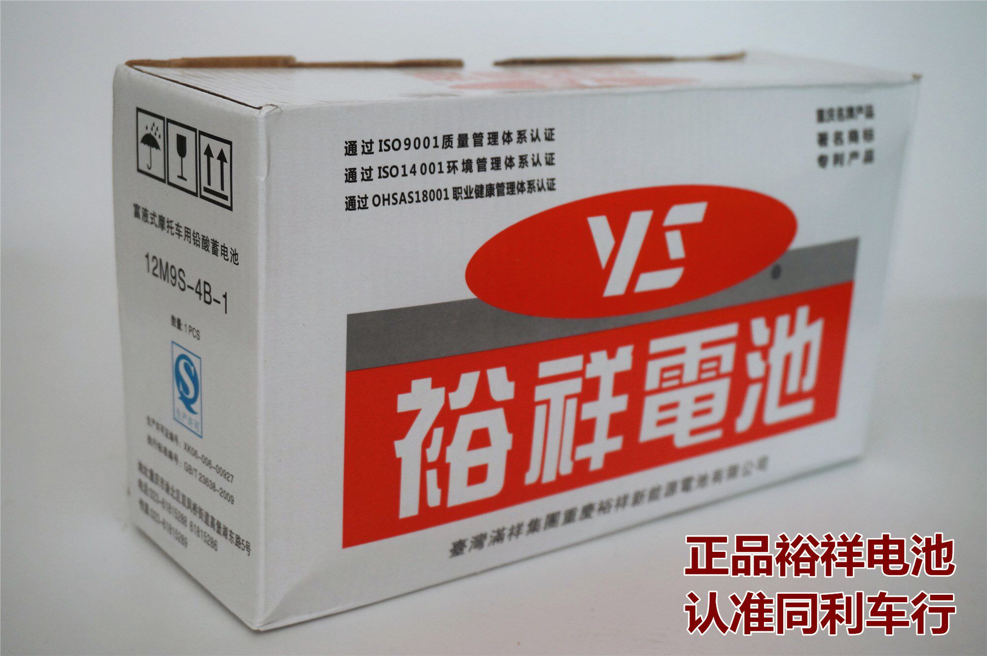 裕祥12m9s4b1三轮摩托电池12n9新大洲12v9雅马哈隆兴摩托车电瓶