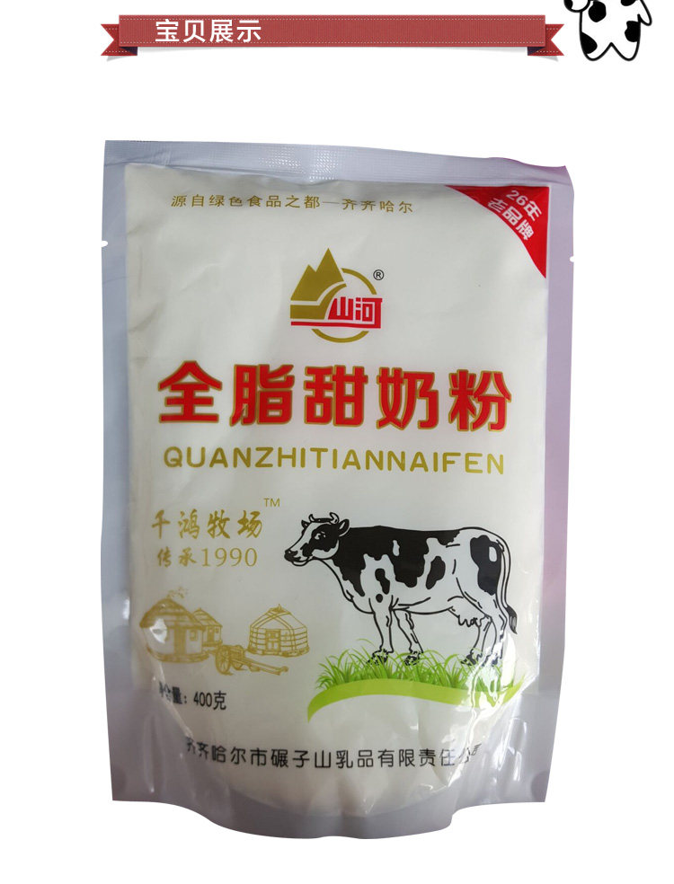 老牌子全脂甜速溶奶粉400g成人老人女士儿童早餐冲饮品2袋包邮