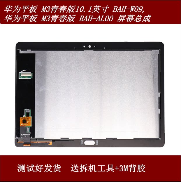 适用华为m3青春bahw09bahdl09bahal00触摸屏显示显示屏手机零部件