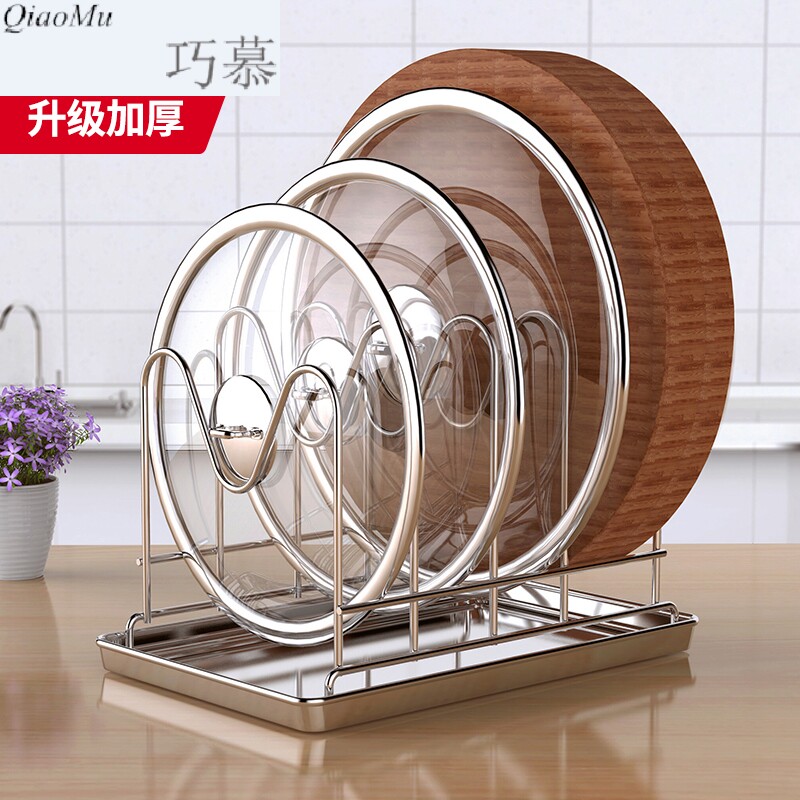 巧慕不锈钢锅盖收纳架坐式带接水厨房放菜案板锅盖架