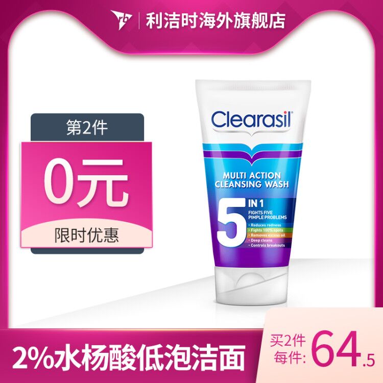 英国 Clearasil 5合1深层祛痘水杨酸洗面奶 150ml*2件