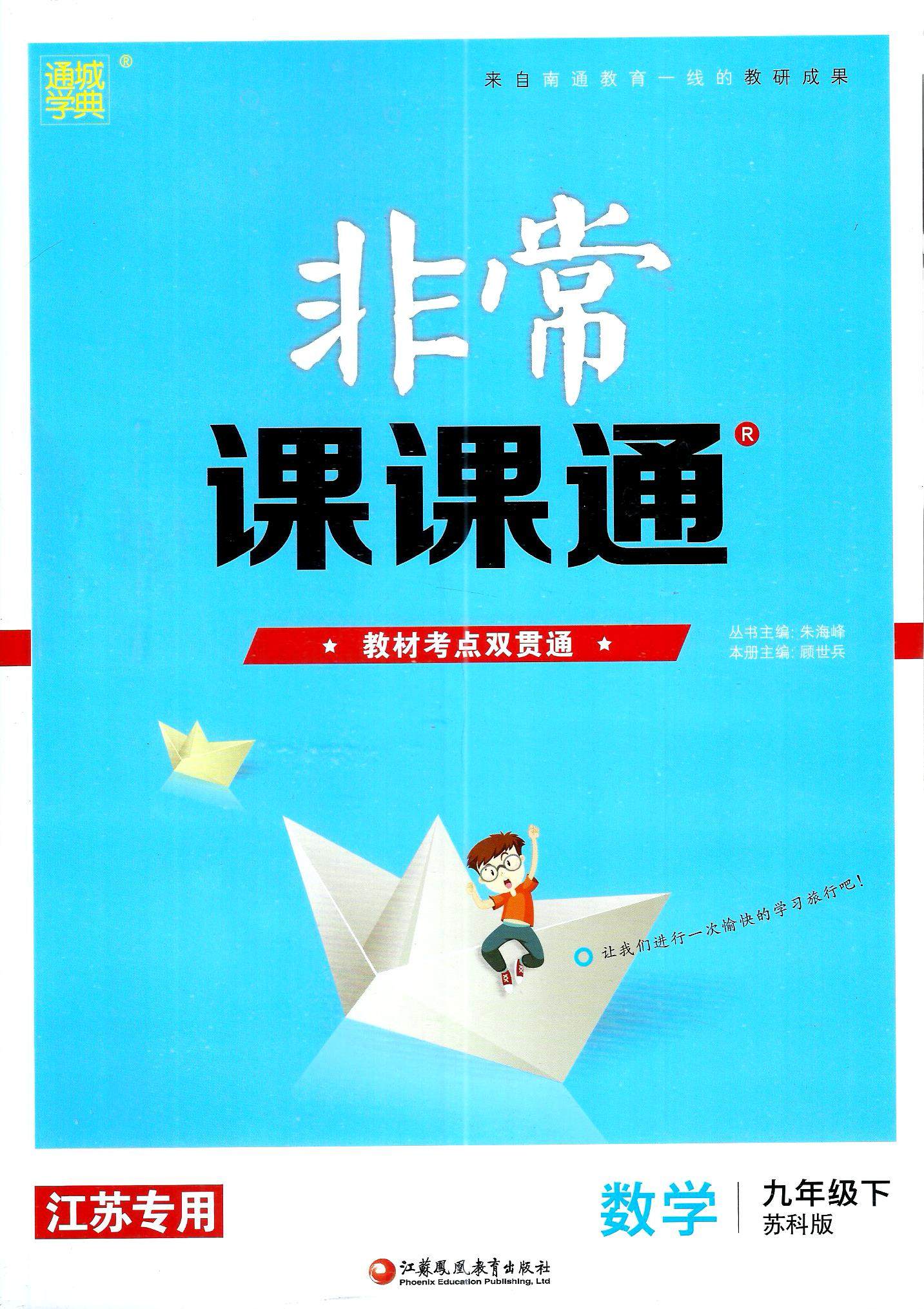 新版江苏教材教辅初中复习中考苏教版套装三本自由组合套装