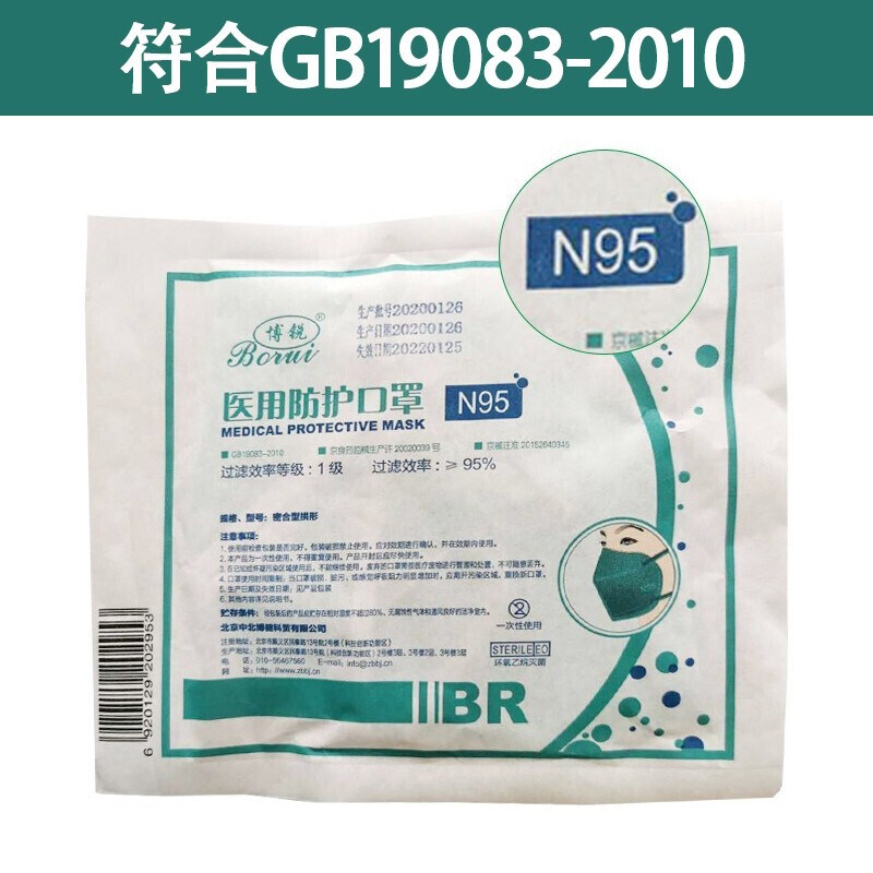 口罩博锐医用一次性防护5层无菌透气头戴式喷口罩器械