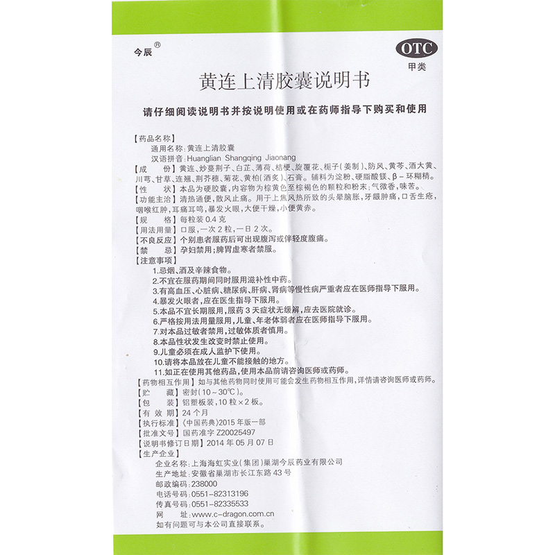 仁和一清片24片/盒清热泻火解毒咽喉肿痛牙龈肿痛目赤口疮上火