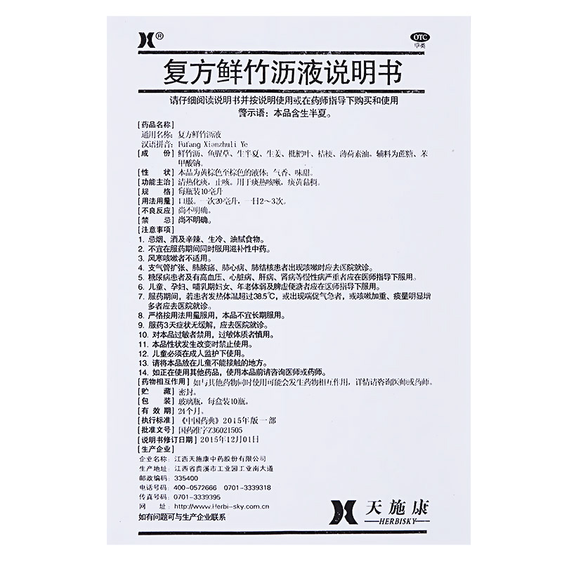 天施康 复方鲜竹沥液10ml*10支清热化痰止咳痰热咳嗽痰黄黏稠otc