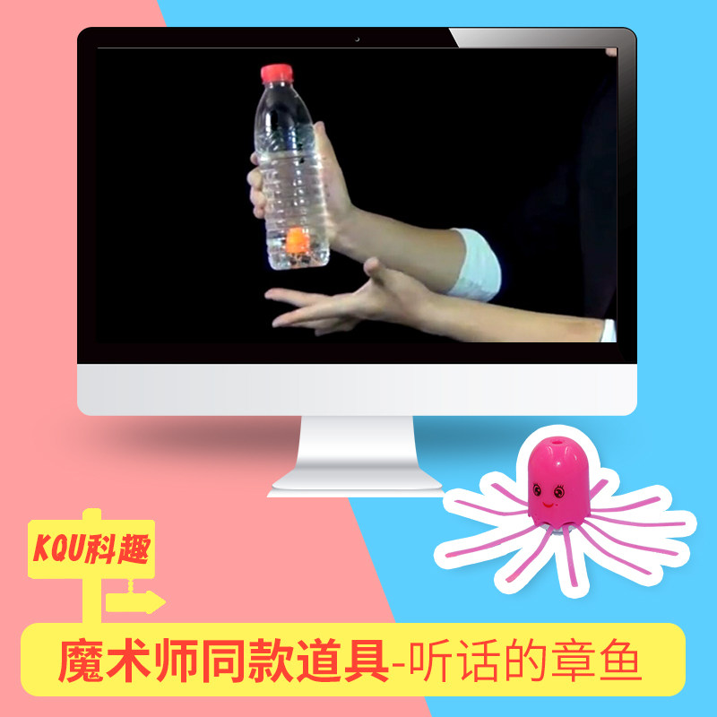 科技制作章鱼浮力科学实验玩具幼儿园小学生diy沉浮科学实验