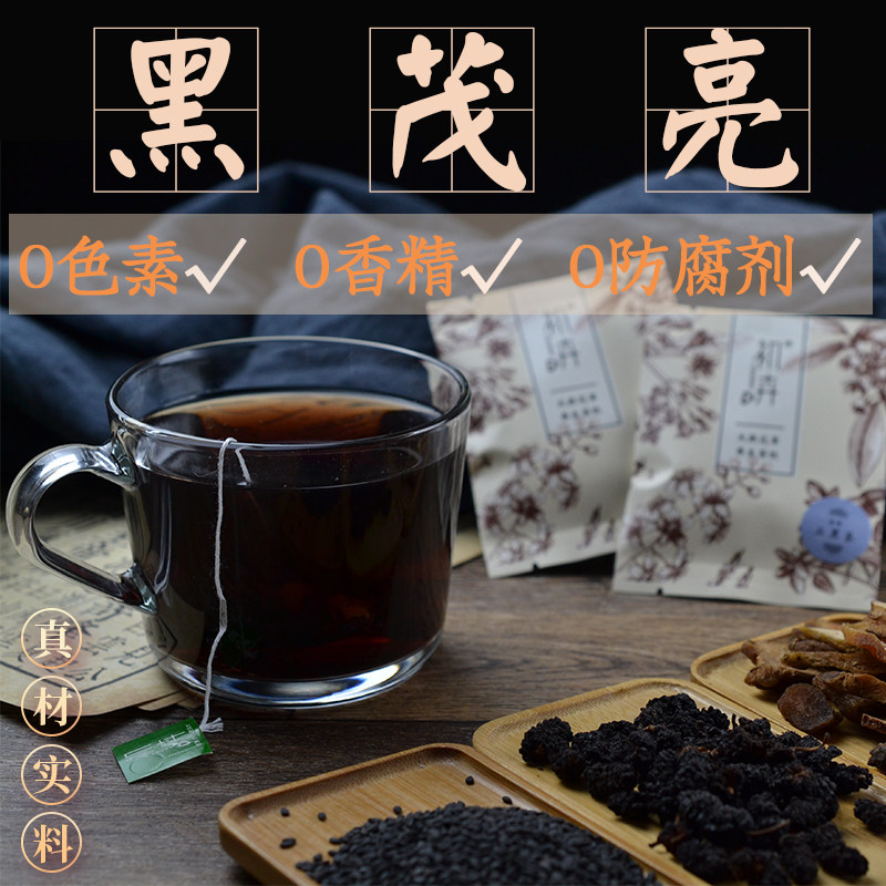 三黑黄精茶桑葚黑豆茶黑芝麻养生悦发茶防熬夜脱发补何首乌根汤肾