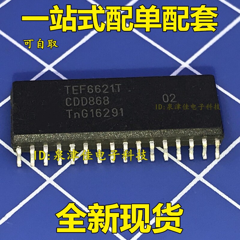 全新可配tef6621tef6621t芯片热卖特价现货爱美集成电路ic