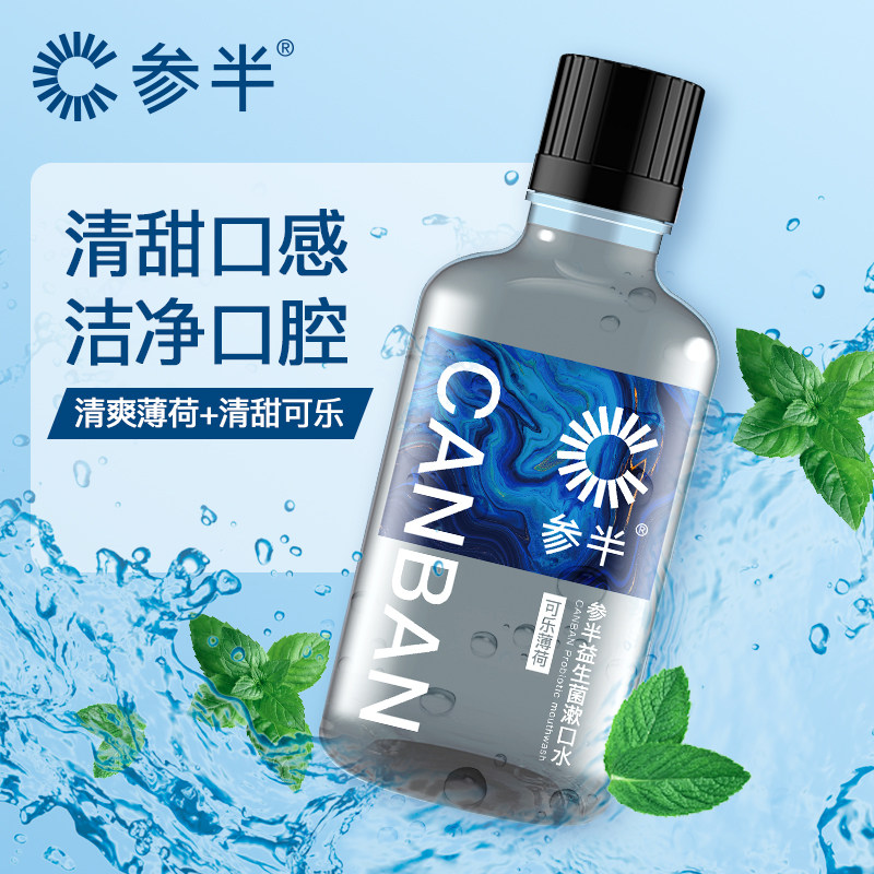 【新品上市】参半益生菌漱口水