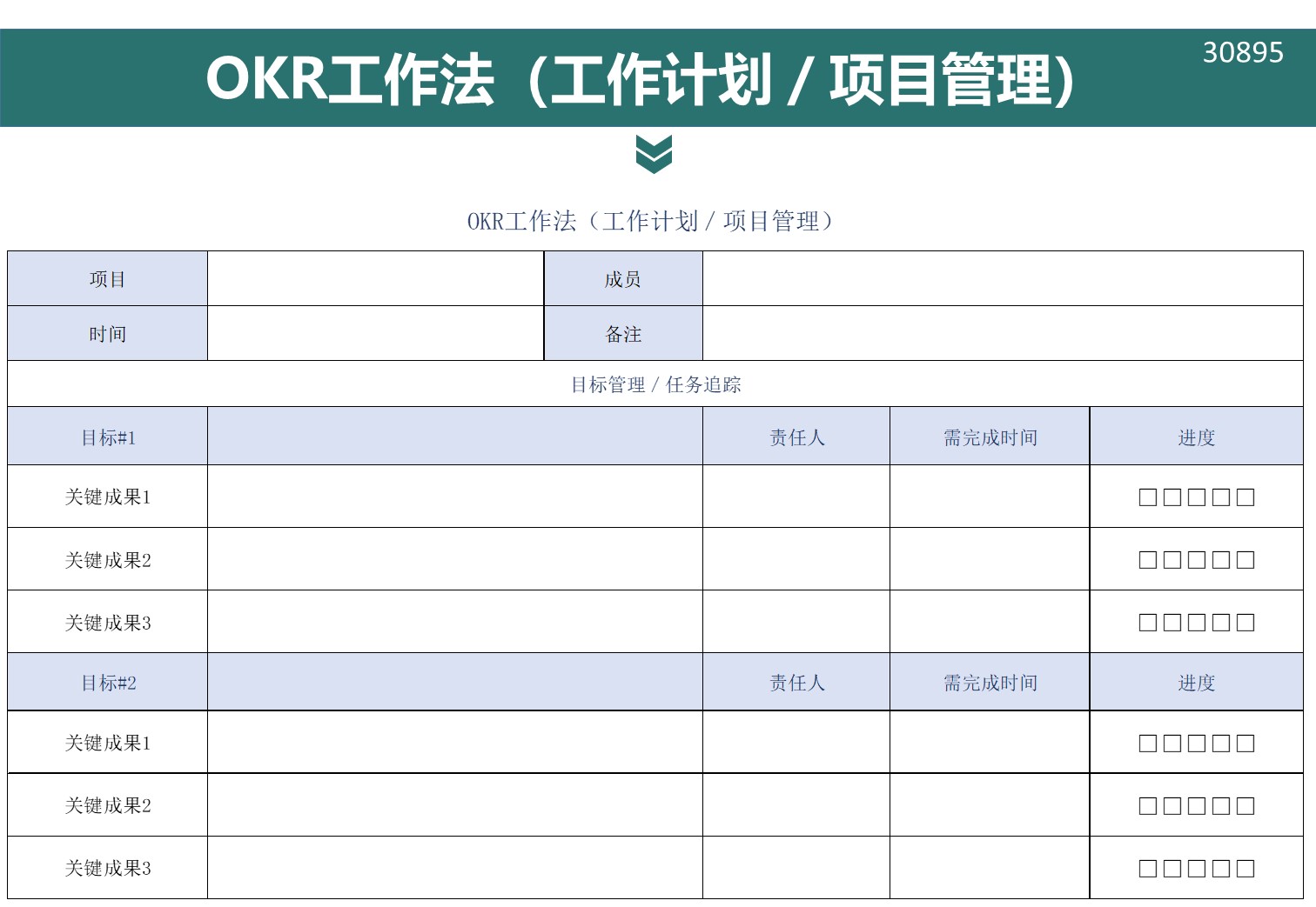 平面设计师okr模板图片