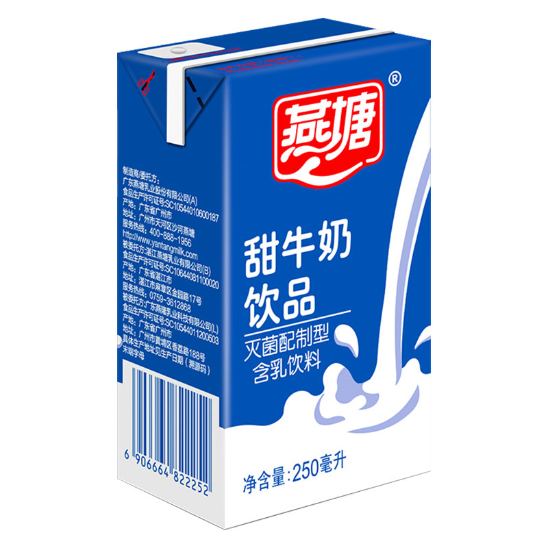 燕塘纯牛奶酸奶饮品250ml高钙原味学生牛奶官方旗舰店含乳饮料
