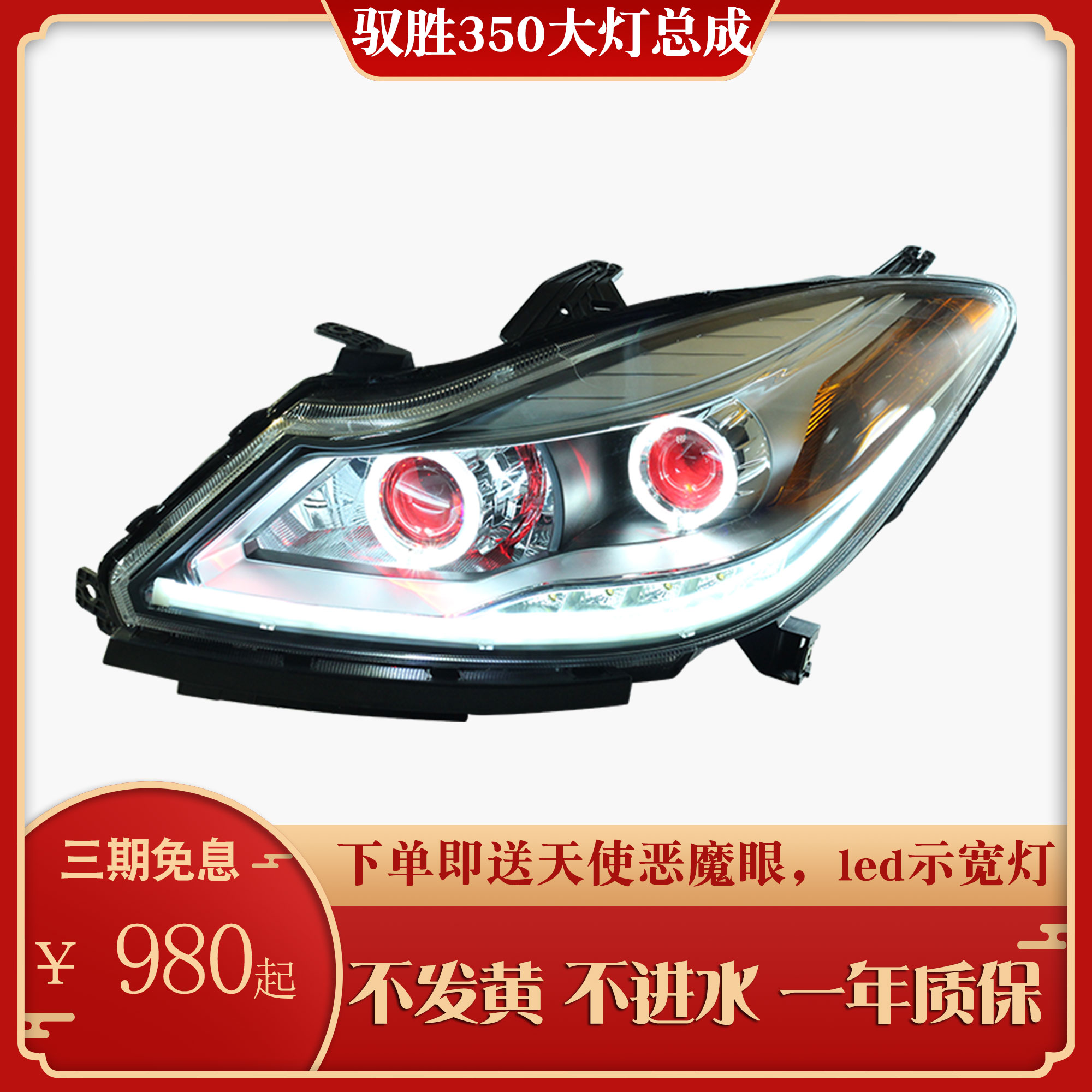 适用江铃驭胜s350大灯总成海透镜天使大灯总成