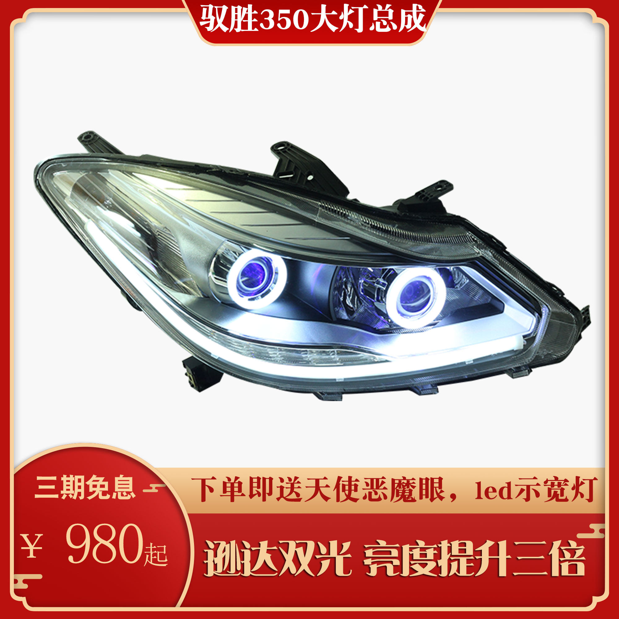 适用江铃驭胜s350大灯总成海透镜天使眼led日行配件大灯总成