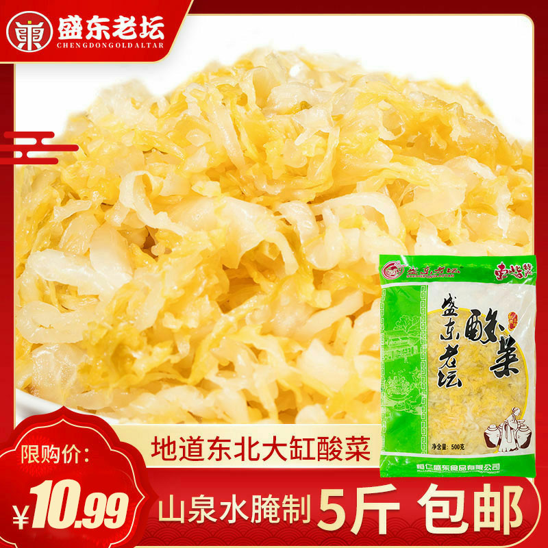 盛东老坛 正宗东北特产酸菜 500g*5袋