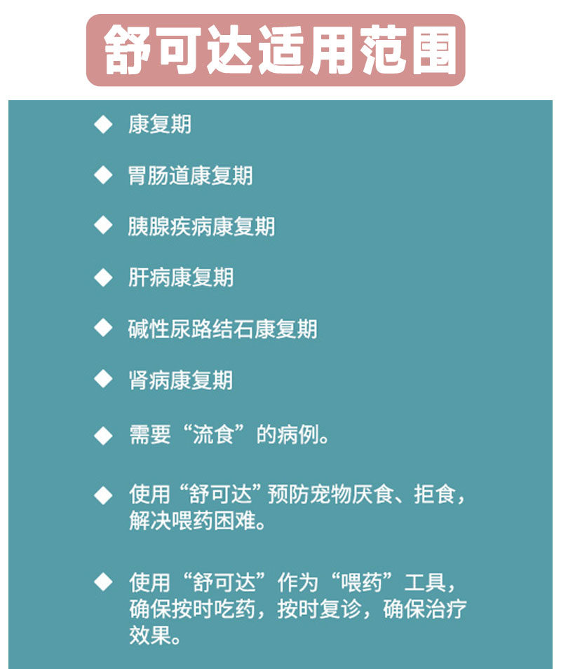 舒可达处方免疫力提高康复胃肠道粮猫全价流食营养猫狗通用营养膏