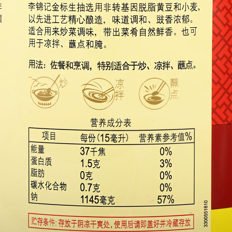 正品李锦记金标生抽21l加量家用炒菜凉拌火锅酱油