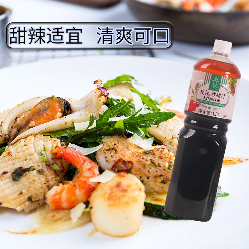 沙拉丘比汁大拌菜口味15升水果蔬菜专用酱拌沙拉