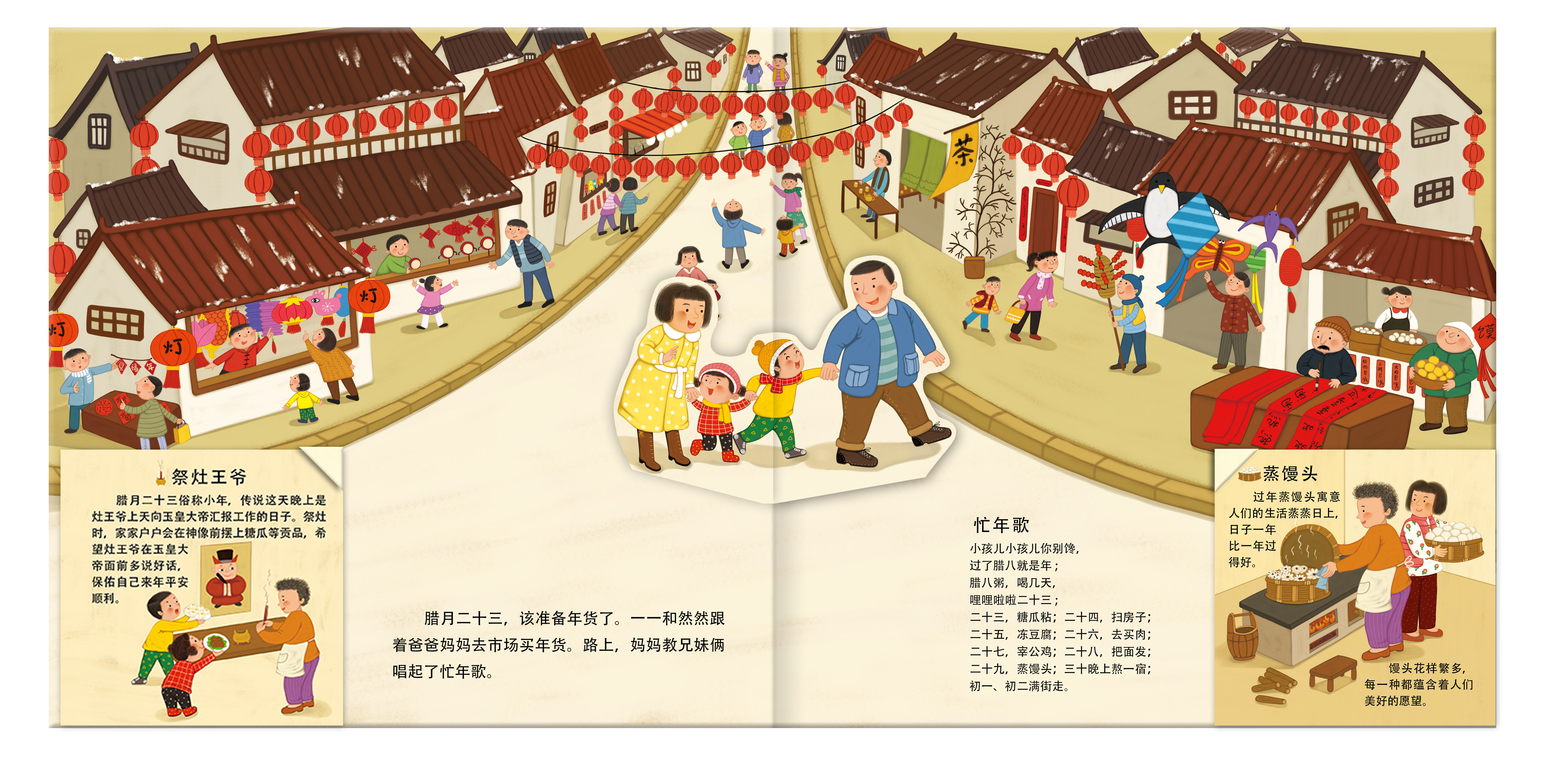 欢欢喜喜过大年立体书儿童3d立体翻翻书过年啦了中国传统节日故事绘本