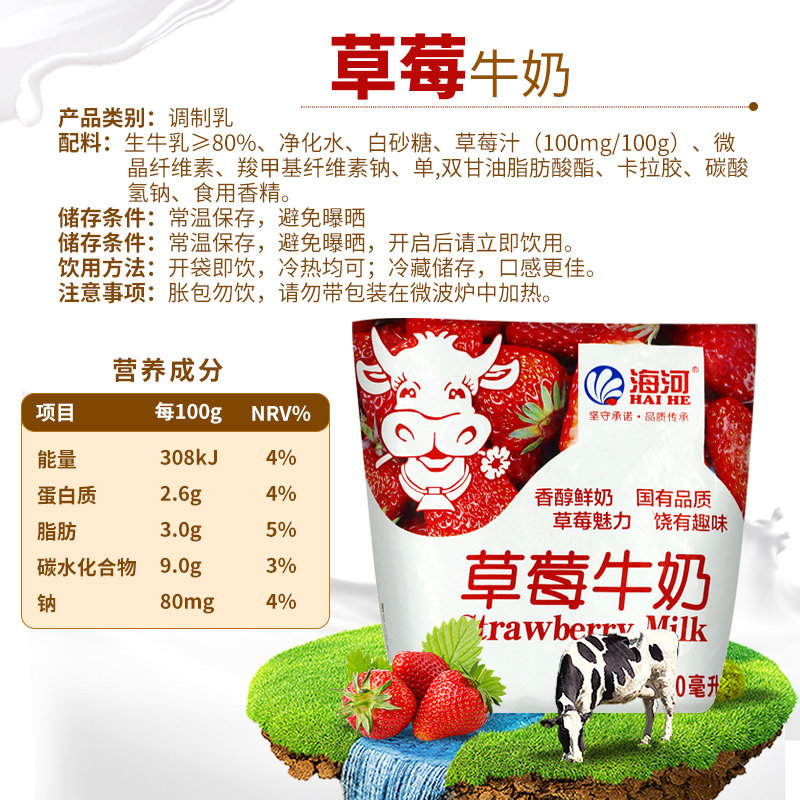 天津海河牛奶草莓口味20袋调制乳制品风味早餐调制乳风味奶
