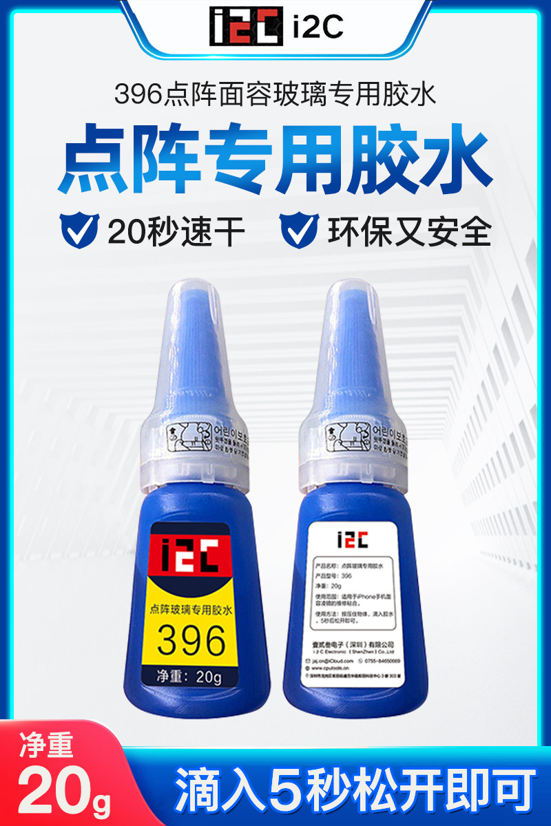 i2c点阵面容玻璃专用胶水滴入5秒松开即可胶水