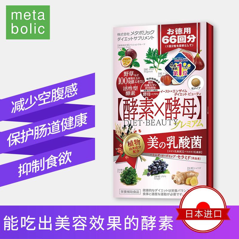 臨期特價(jià)，Metabolic 酵素×酵母 專利酵母肽 酵素酵母 132粒
