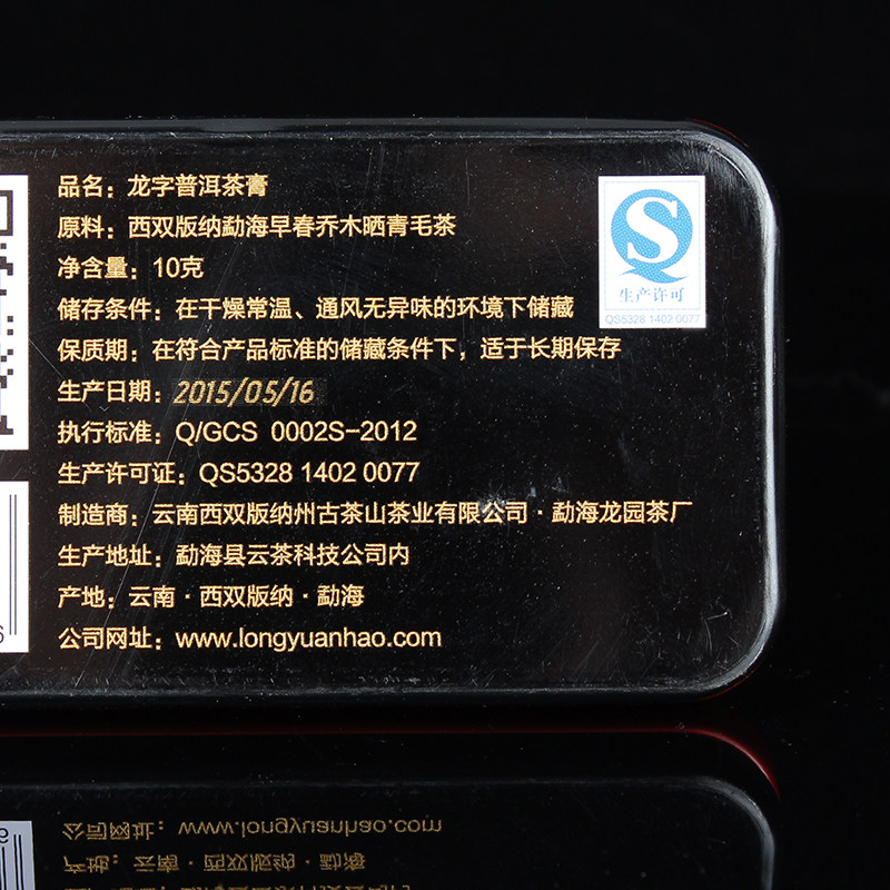 龙园号普洱茶膏茶10g速溶宫廷陈年熟茶特级盒装普洱