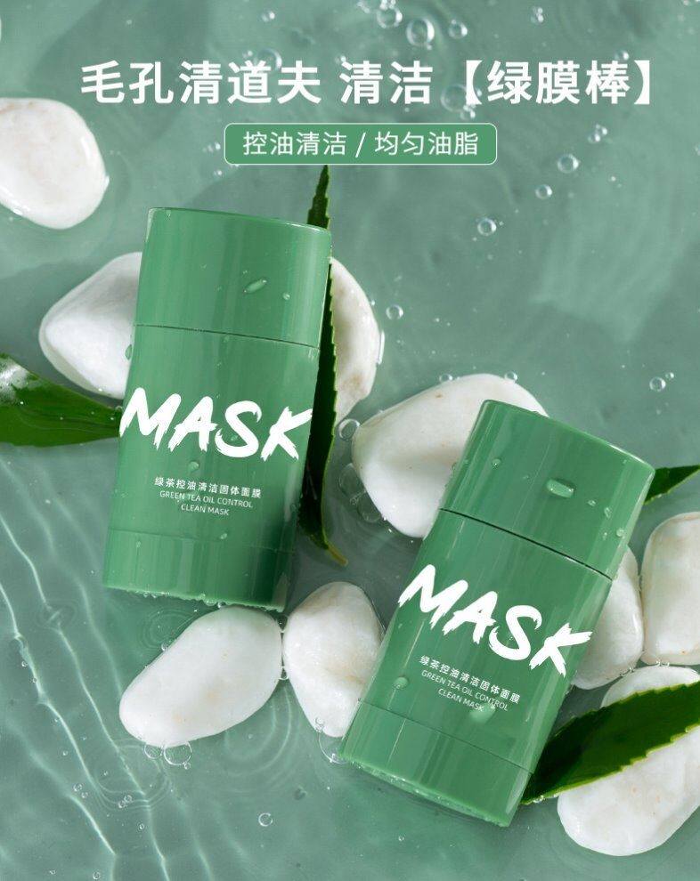 绿茶茄子固体面膜控油净颜清洁毛孔泥膜去黑头男女mask紫色屈臣氏