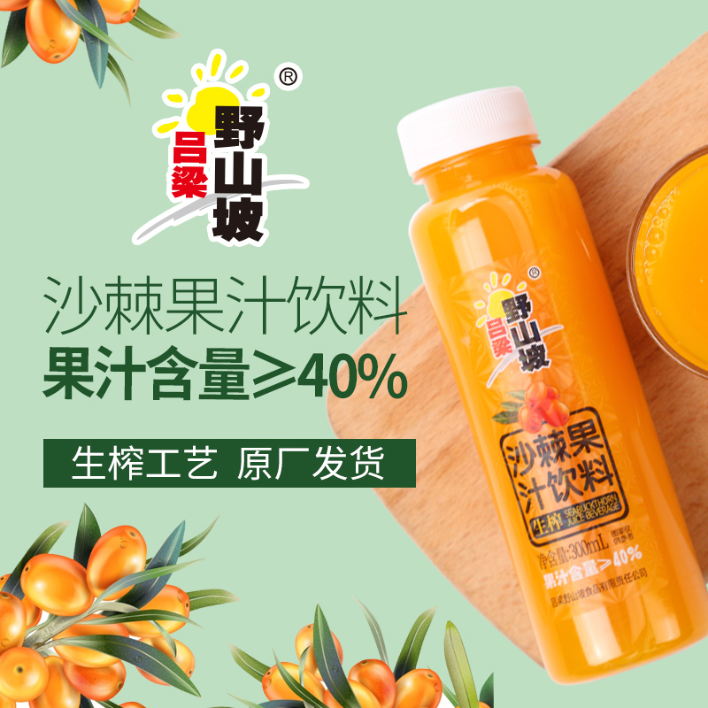 山西特产吕梁野山坡沙棘汁300mlx12瓶礼盒装生榨沙棘果汁饮料  价格