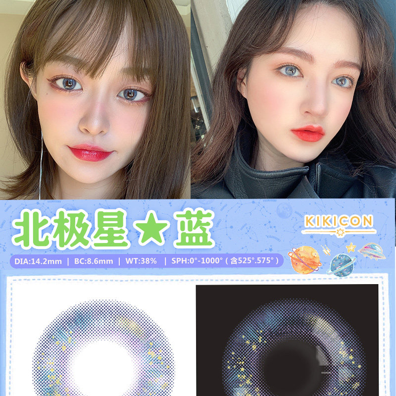 彩色隐形眼镜美瞳北极星灰色棕色绿色蓝色1420mmkikicon彩色隐形眼镜