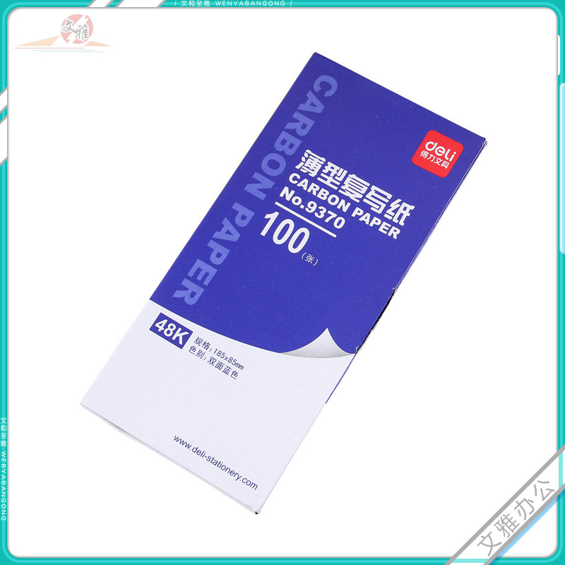 得力复写纸蓝色大张小张双面无碳复写16k薄型复印纸