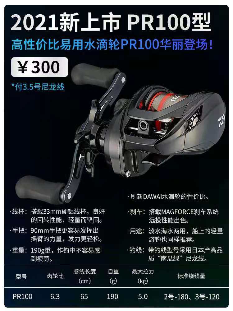daiwa达亿瓦21款pr100水滴磁力刹车防炸入门进口鱼线轮