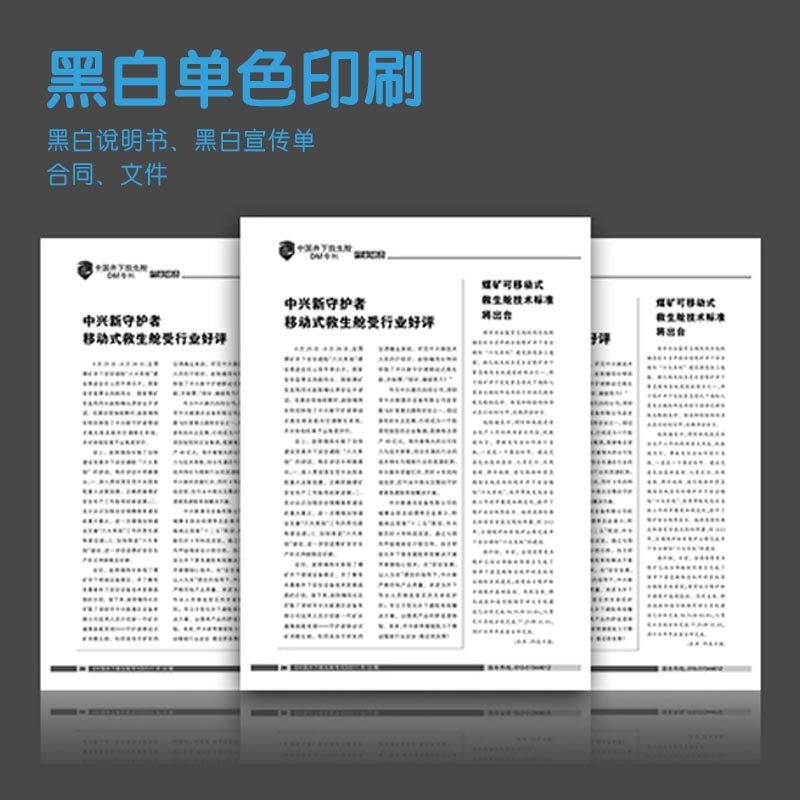 胶纸打印复印黑白宣传宣传单单页印刷说明书合同书宣传单