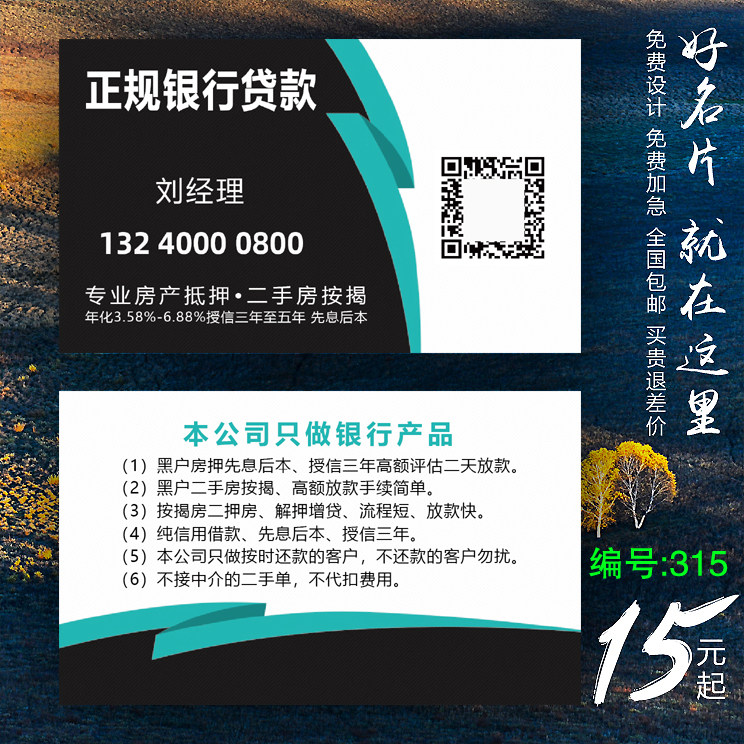 中国银行信贷抵押贷款名片制作订做专业免费设计卡片名片