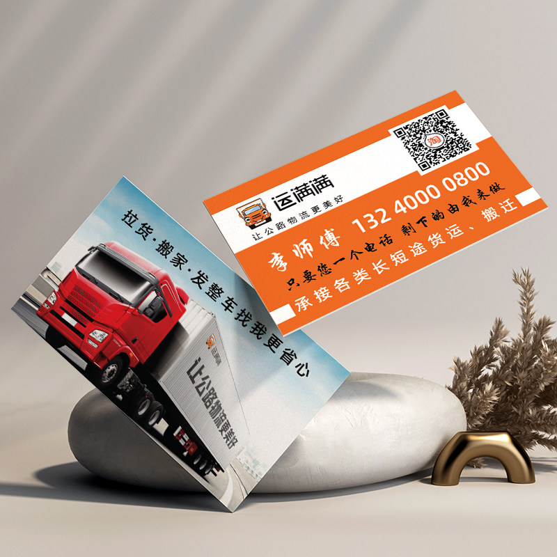 拉拉满满货运大件托运名片订做免费设计卡片名片